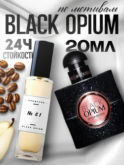 Масляные духи по мотивам Black Opium Блек опиум 20 мл