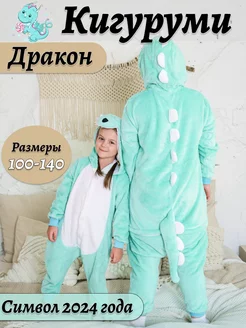 Кигуруми Дракоша