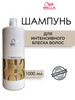 OIL REFLECTIONS Шампунь для блеска волос 1000 мл бренд Wella Professionals продавец Продавец № 1177173