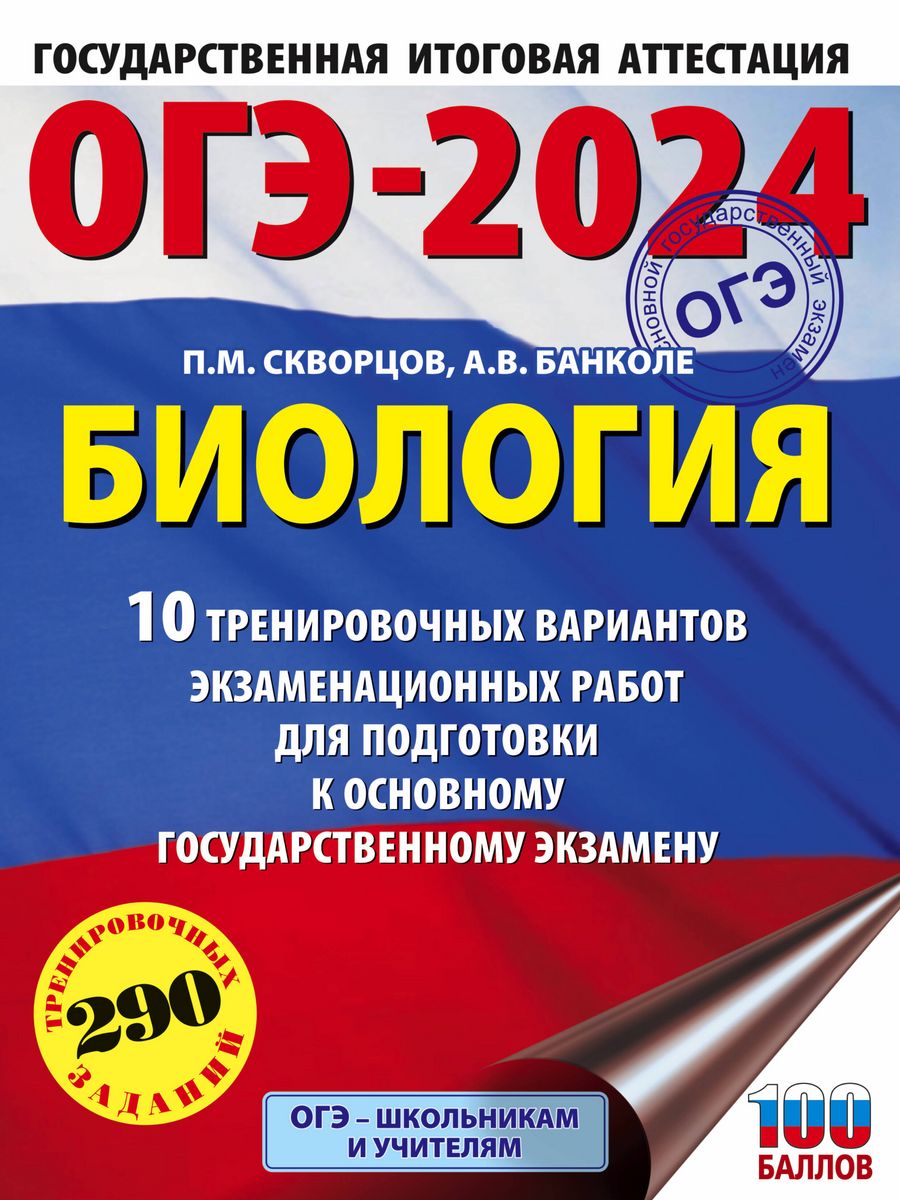 Рохлов огэ 2024