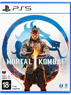 Игра на диске Mortal Kombat 1 для PlayStation 5