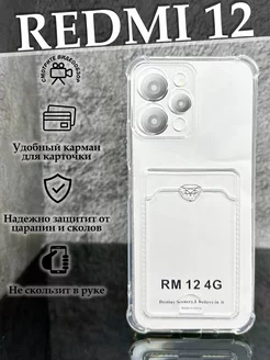 Чехол на Xiaomi Редми 12 прозрачный с картой