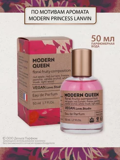 Духи Vegan Modern Queen 50 мл