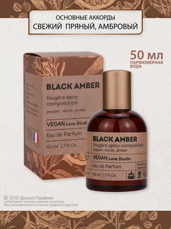 Духи Vegan Black Amber 50 мл