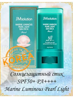 Солнцезащитный стик SPF50+ PA++++ Sun Stick