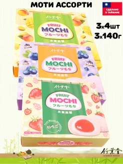 Японский десерт Моти, рисовое пирожное Мотти, Mochi