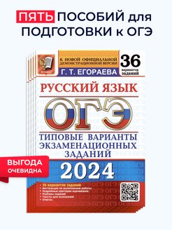 Огэ 2024 русский новые варианты заданий