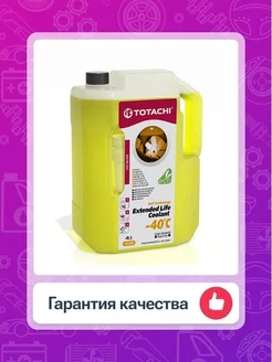 Антифриз жёлтый EXTENDED LIFE COOLANT -40C, 4л