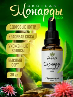 Экстракт монарды CO2