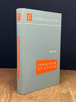 Spanish-deutsches worterbuch