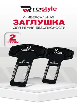 Заглушка ремня безопасности Lexus