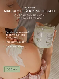 Легкий массажный крем для тела AGUACATE 500мл