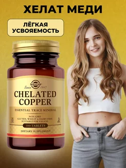 Хелат меди 400 мг Chelated Copper 100 шт