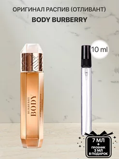 Распив парфюм духи BURBERRY BODY