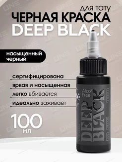 Краска для тату черная пигмент Deep black #9, 100мл