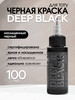 Краска для тату черная пигмент Deep black #9, 100мл бренд GALLERY TATTOO INK продавец Продавец № 54450