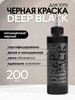 Краска для тату черная пигмент Deep black #9, 200мл бренд GALLERY TATTOO INK продавец Продавец № 54450