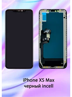 Дисплей для iPhone XS Max черный incell