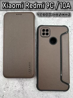 Чехол книжка на Xiaomi Redmi 9C NFC, 10A, Редми 9с и 10а