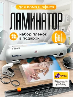 Ламинатор для бумаги 6 в 1