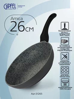 Алюминиевая сковорода Arnica 26 см