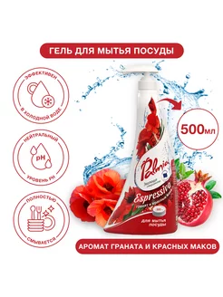 Моющее средство для посуды Гранат 0,5 л