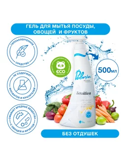 Моющее средство для посуды и продуктов 0,5 л