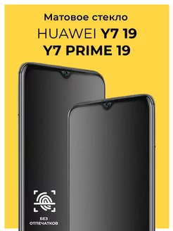 Матовое стекло на Huawei Y7 19 Y7 Prime 19