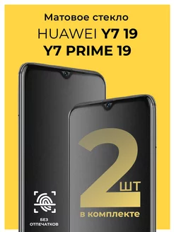 Матовое стекло на Huawei Y7 19 Y7 Prime 19