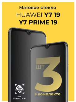 Матовое стекло на Huawei Y7 19 Y7 Prime 19