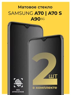 Матовое стекло на Samsung Galaxy A70 A70 S A90 5G