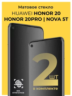 Матовое стекло на Honor 20 Honor 20 Pro Huawei Nova 5T