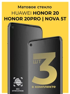 Матовое стекло на Honor 20 Honor 20 Pro Huawei Nova 5T