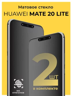 Защитное матовое стекло на Huawei Mate 20 Lite