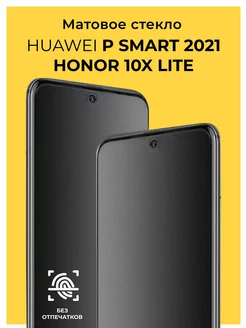 Матовое стекло на Honor 10X Lite Huawei P Smart 2021