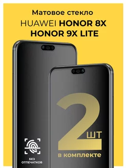 Защитное матовое стекло на Honor 8x Honor 9x Lite