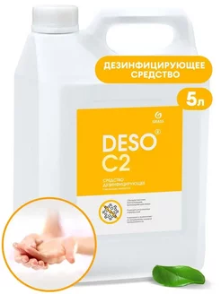 Дезинфицирующее средство с моющим эффектом DESO C2 5 литров