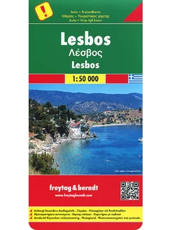 Лесбос. Карта складная. Lesbos 1 50 000