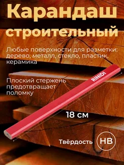 Строительный карандаш красный, 12 штук