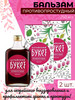 Бальзам противопростудный 2 шт. х 250 мл бренд Алтайский букет продавец Продавец № 322019