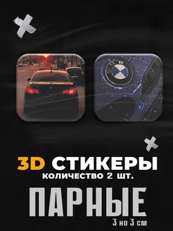 3D стикеры бмв наклейки на телефон