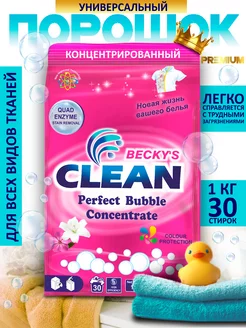 Концентрированный стиральный порошок Perfect Bubble