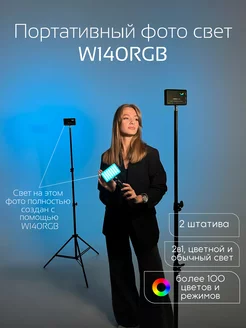 Светодиодный осветитель RGB фото и видеосвет