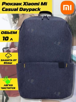 Рюкзак Xiaomi Mi Casual Daypack