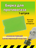 Бирка для противогаза и ОЗК бренд Красный Лис продавец Продавец № 1115826