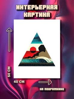 Картина на стену Минимализм 50x40