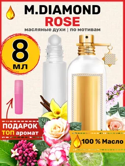 Духи Diamond Rose Монталь Даймонд Роуз парфюм женские