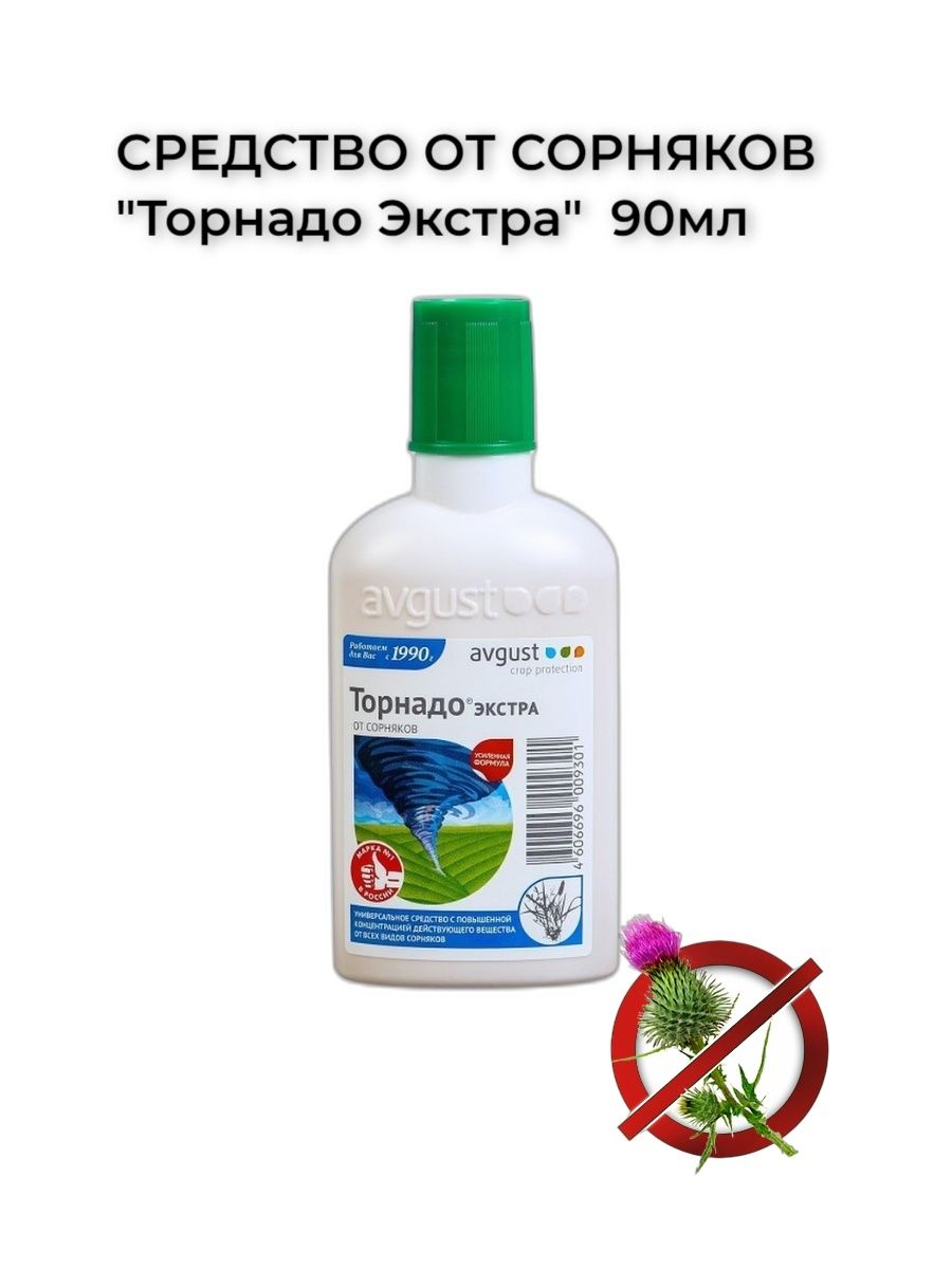 Avgust торнадо. Средство от сорняков Торнадо Экстра 90мл 2шт. Торнадо Экстра 90мл август. Средство от сорняков Торнадо Экстра 90мл 2 штуки. Универсальное средство от сорняков Торнадо Экстра, avgust, 90 мл.