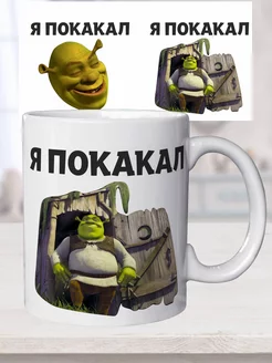 Кружка Шрек Shrek Шрекси