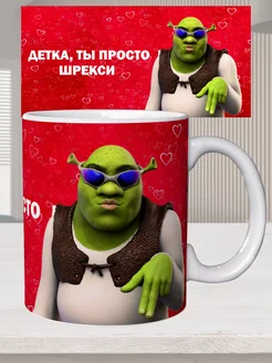 Кружка Шрек Shrek Шрекси